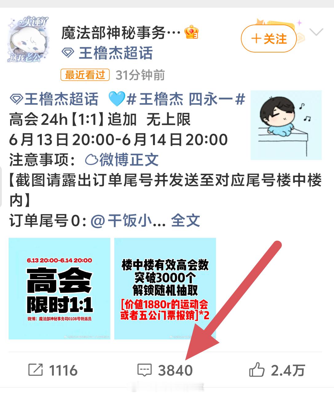 tg 王橹杰家高会晒单楼30分钟4000➕ 