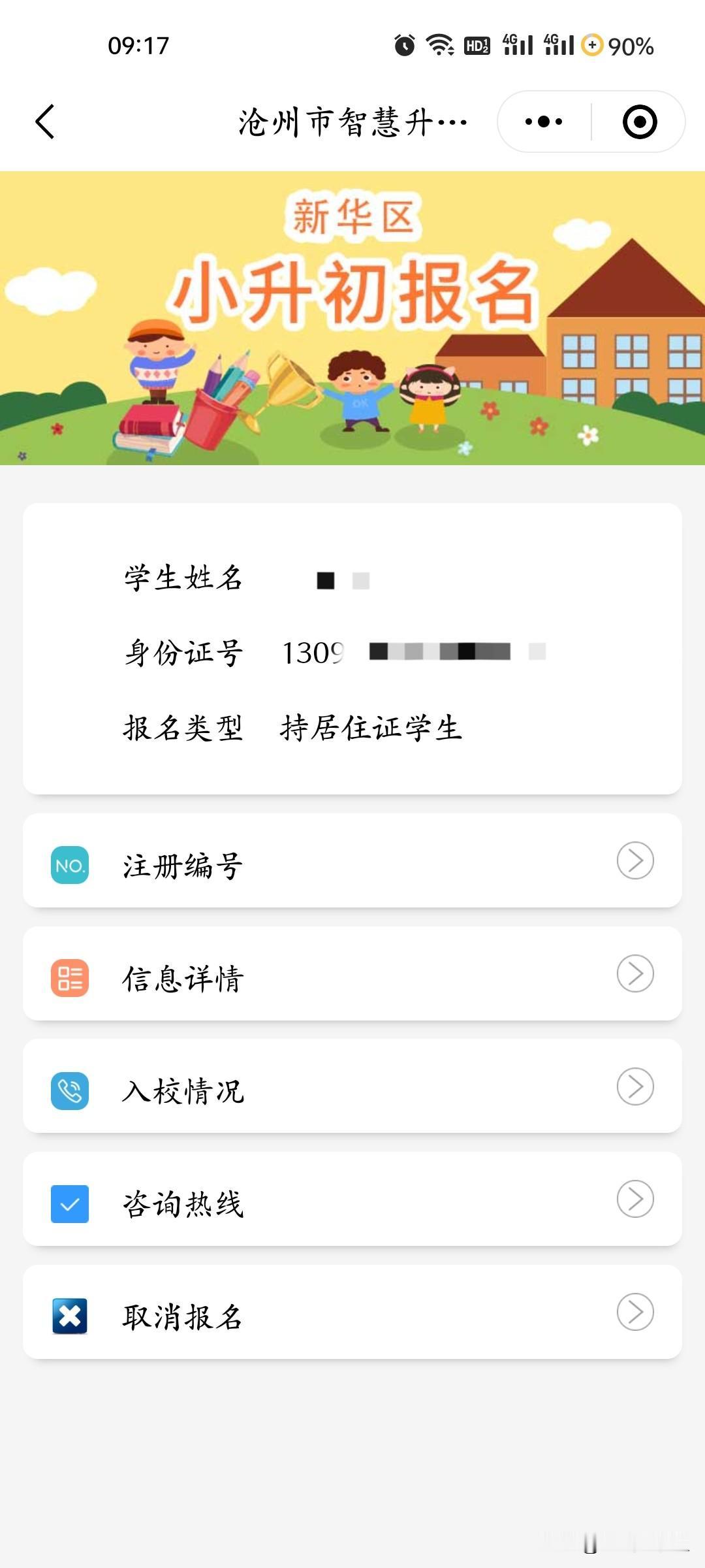 让我焦虑很久，彻夜失眠的小升初终于到了最后阶段，我发现前期的焦虑都是徒劳。

今
