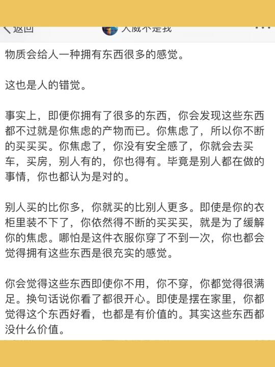 物质会给人一种拥有东西很多的感觉。  这也