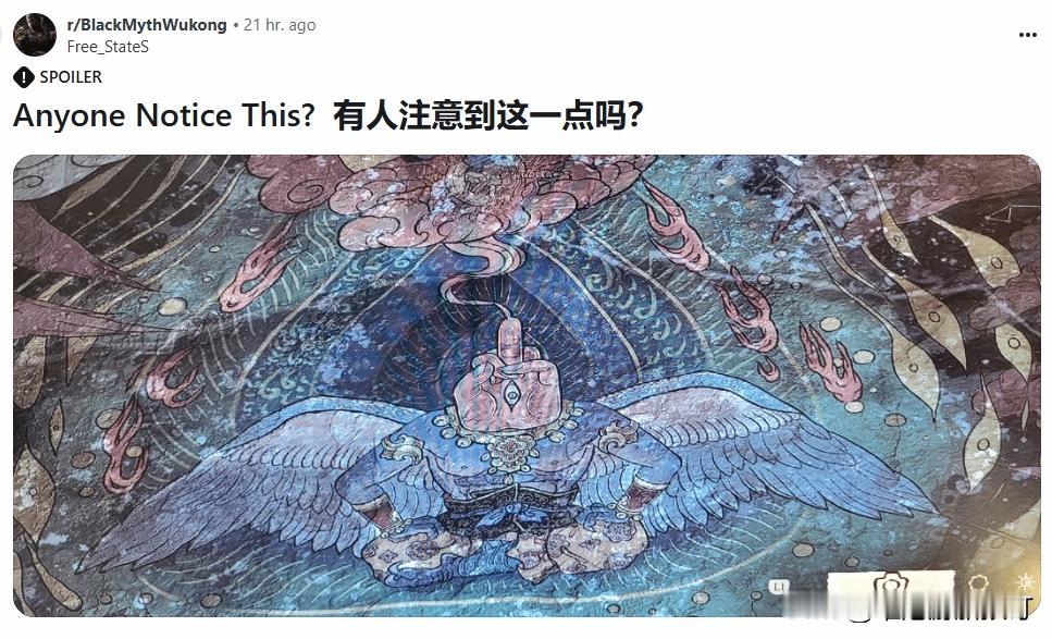 老外被《黑神话：悟空》文化输出 王灵官竖中指实为道教手诀
近日，一位国外玩家在R