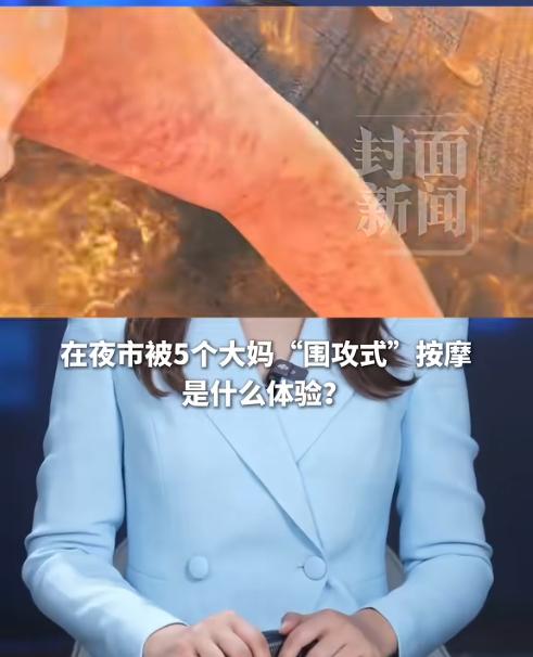 “被骗了！” 广东梁先生前往南宁游玩，途经按摩街巷被一位大妈热情拦下：“小伙子体