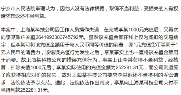 被误充数千万亿男子疯狂消费拒退还充1000元误到账26419933亿余元  账户