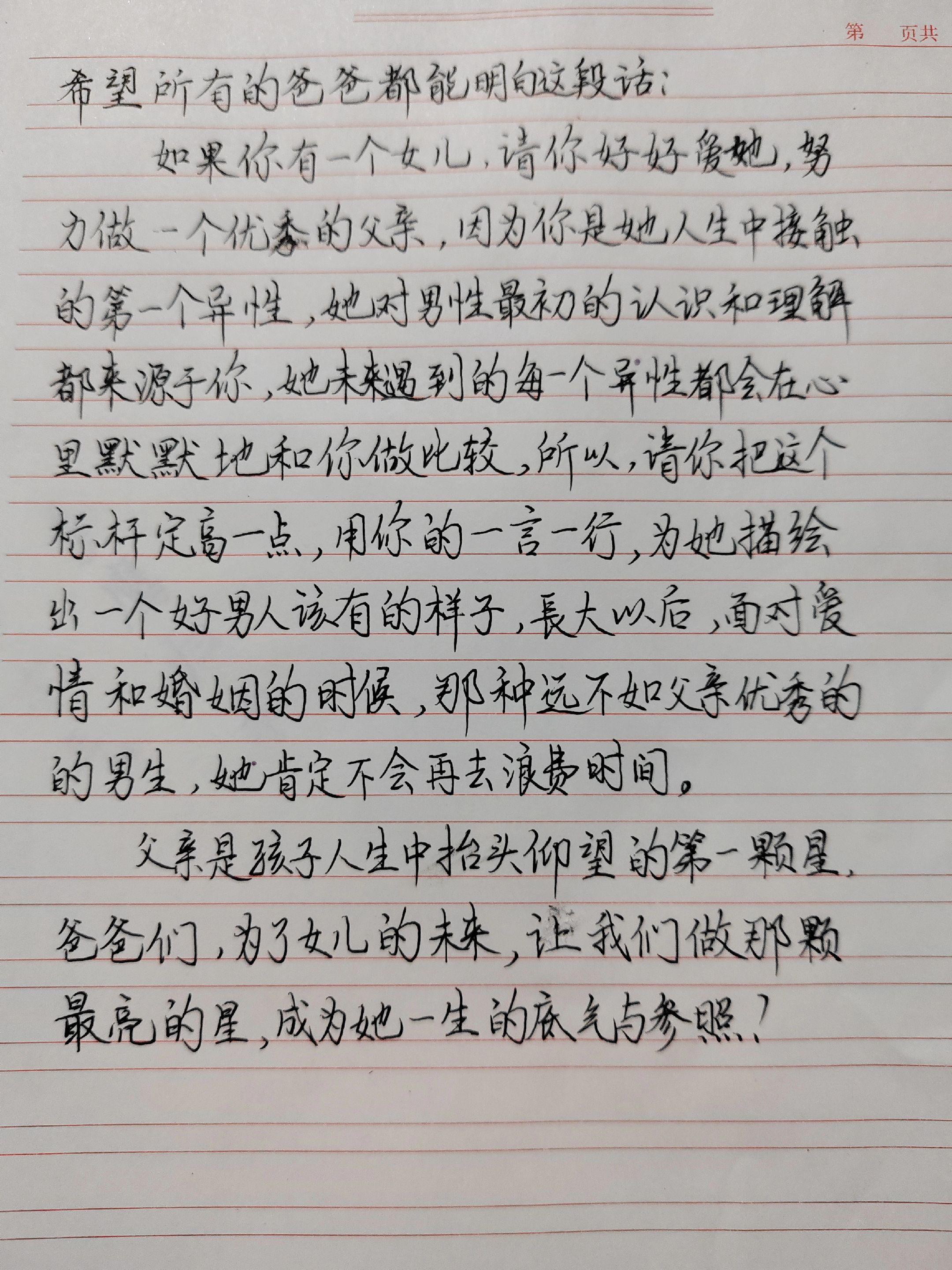 父亲的榜样作用 女儿是爸的小棉袄