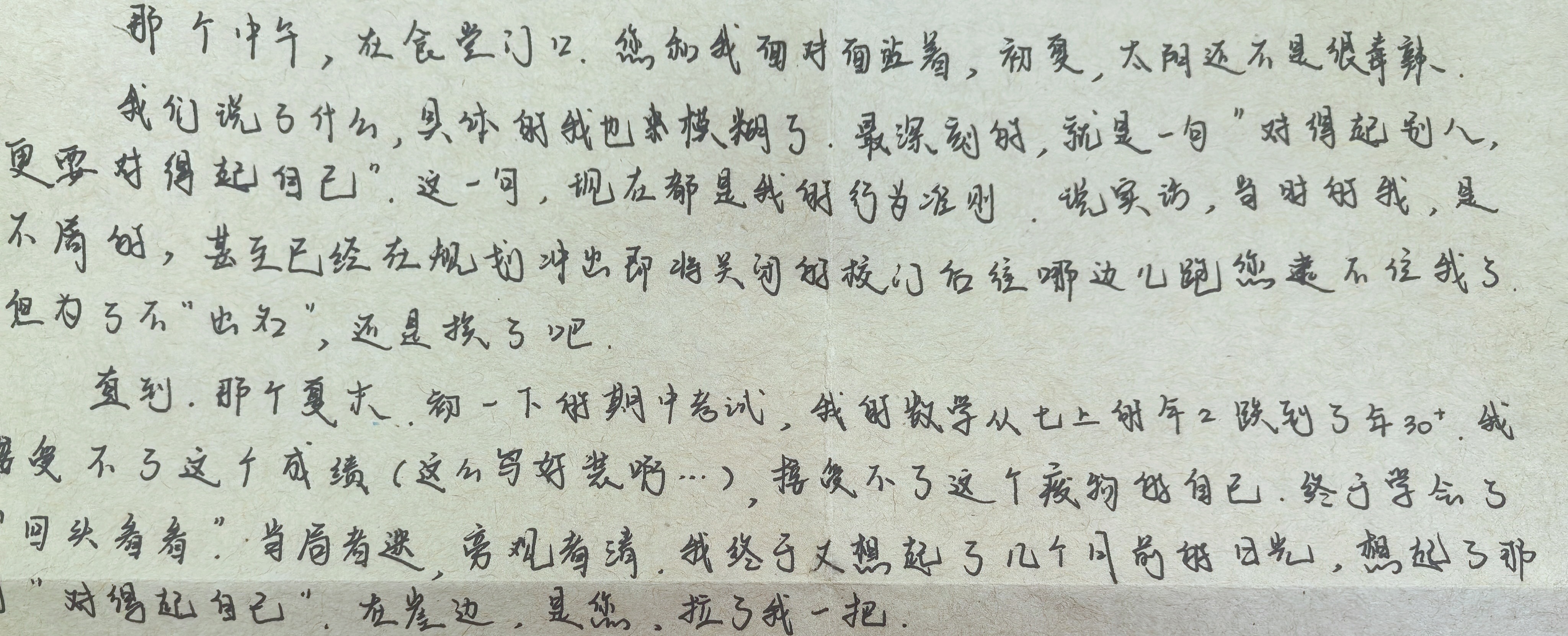 这是我第一次收到非亲学生的书信，但我时常想着，这封书信中蕴含的那种朴素而坚定的情