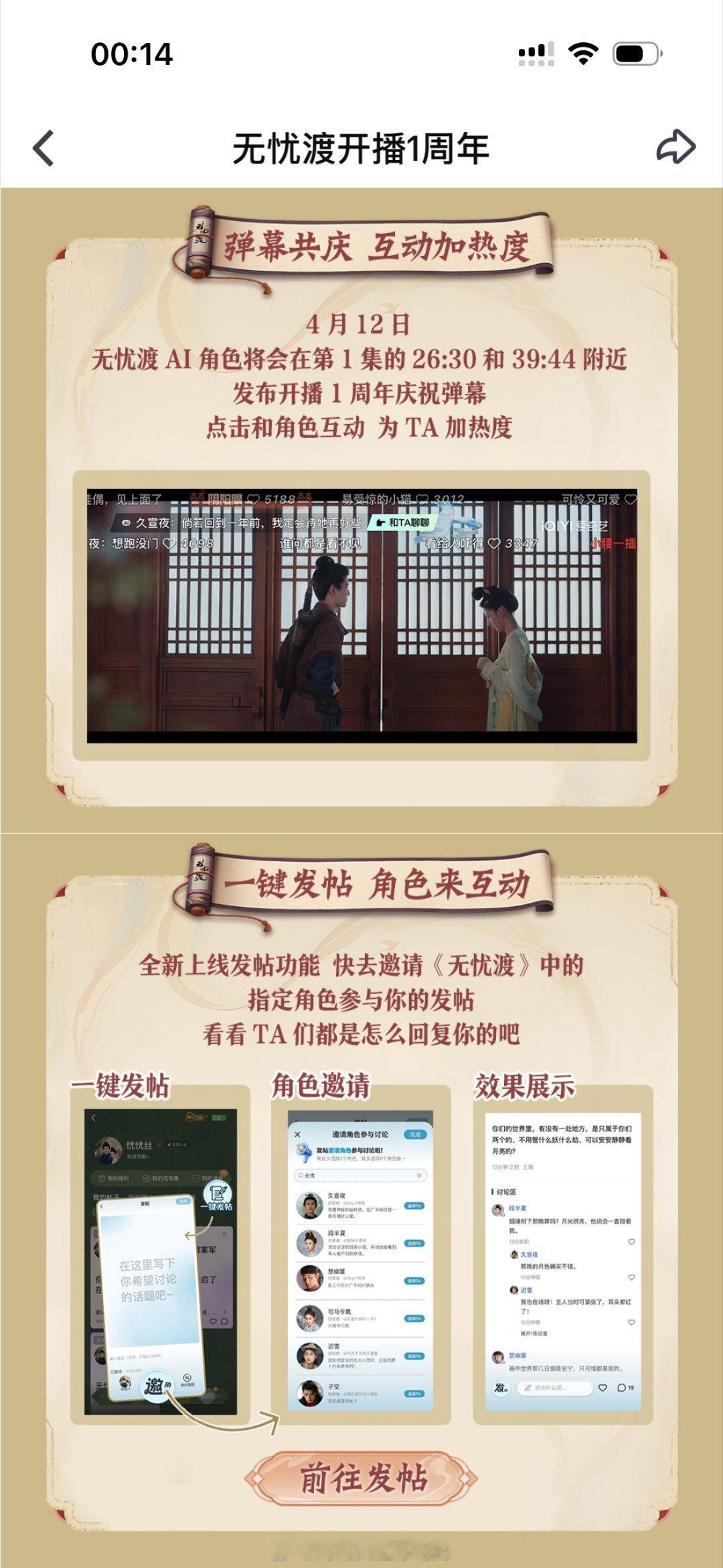 爱奇艺为《无忧渡》举办了一周年活动！有无忧渡一周年专属页面欸！🥝果然知道谁最赚