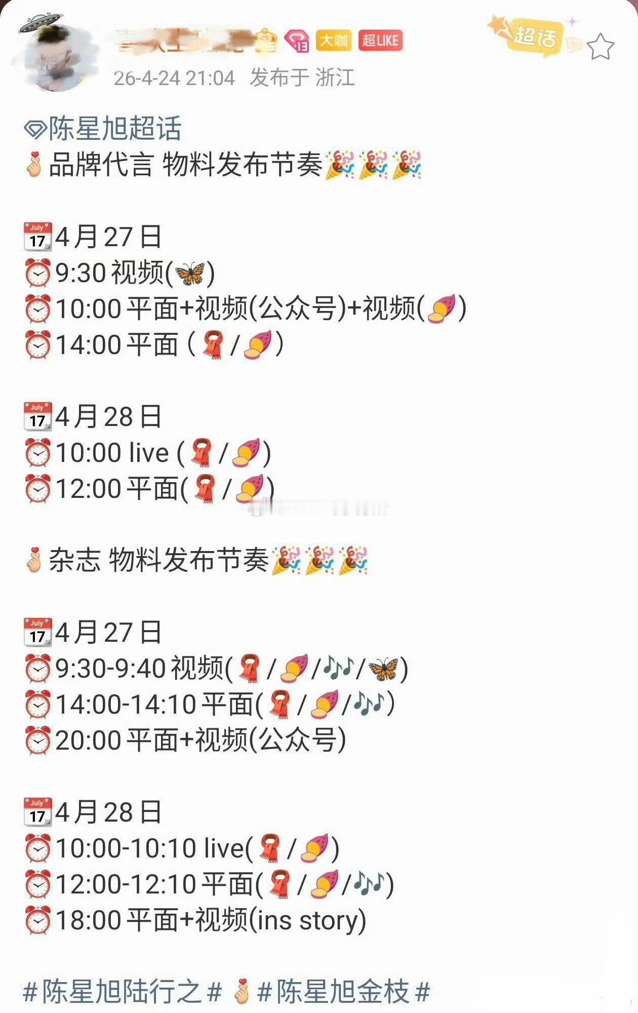 陈星旭粉丝要忙起来了，新代言来了，杂志又来了，商务和时尚势头很好的帅哥 