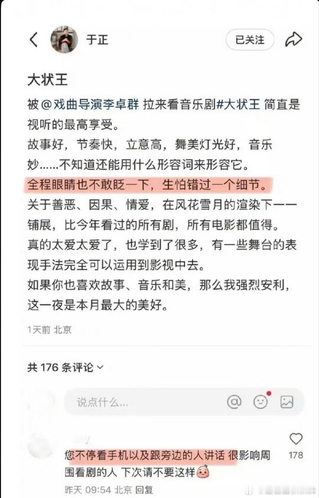 于正发文说自己看音乐剧全程不敢眨眼睛，生怕错过一个细节。结果有个同IP地址的网友