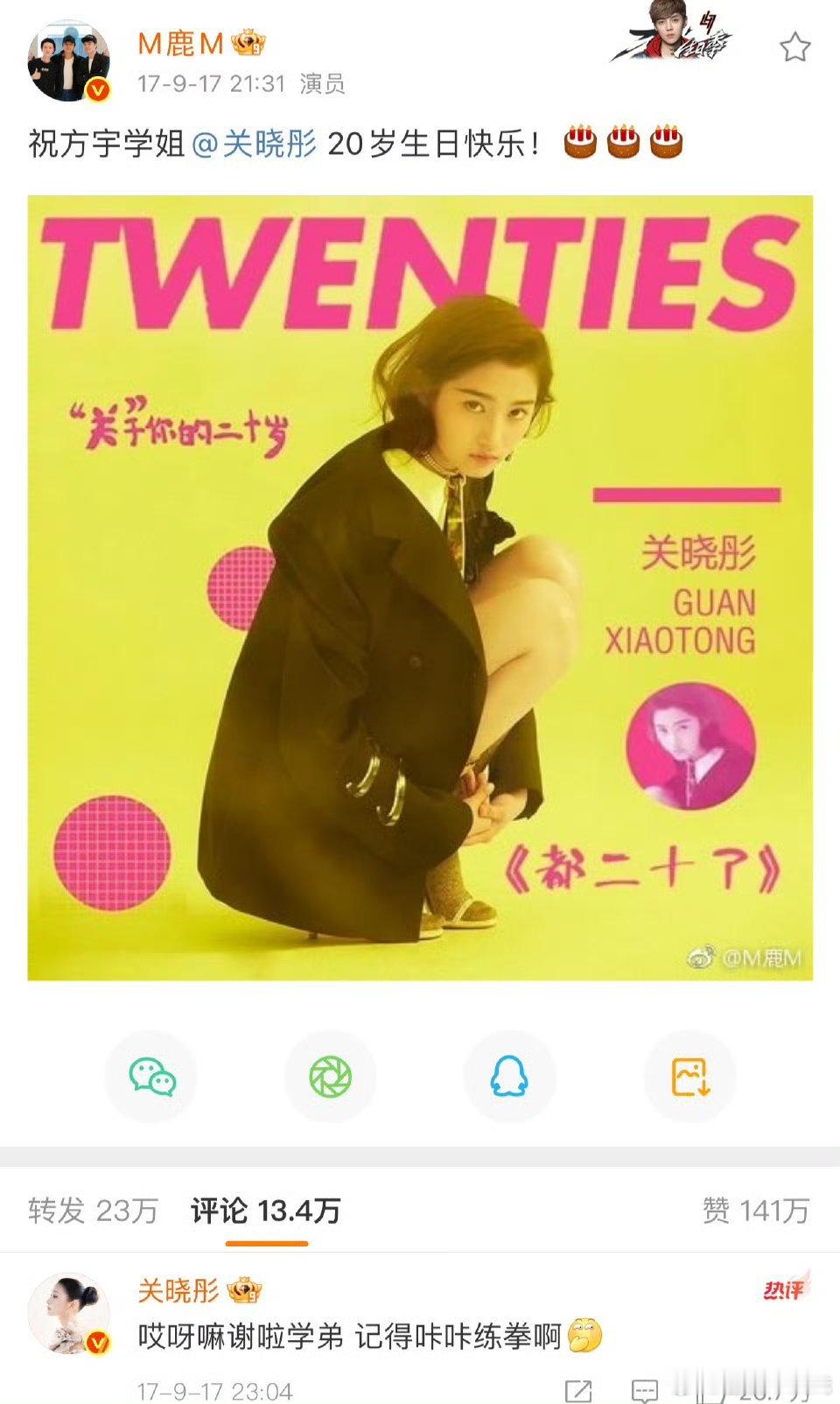鹿晗零点没祝关晓彤生日快乐 今年的生日博，4月20号关晓彤没发，9月17日鹿晗没