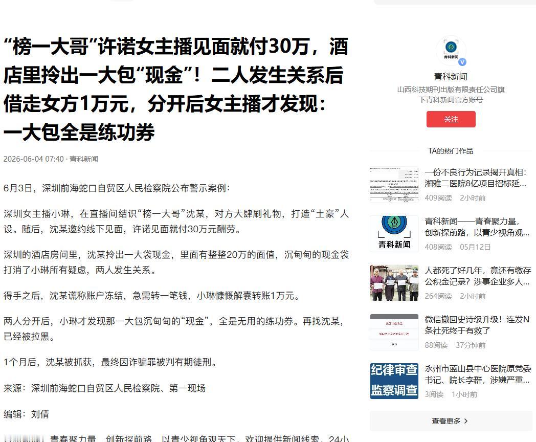 “榜一大哥”许诺女主播见面就付30万，酒店里拎出一大包“现金”！二人发生关系后借
