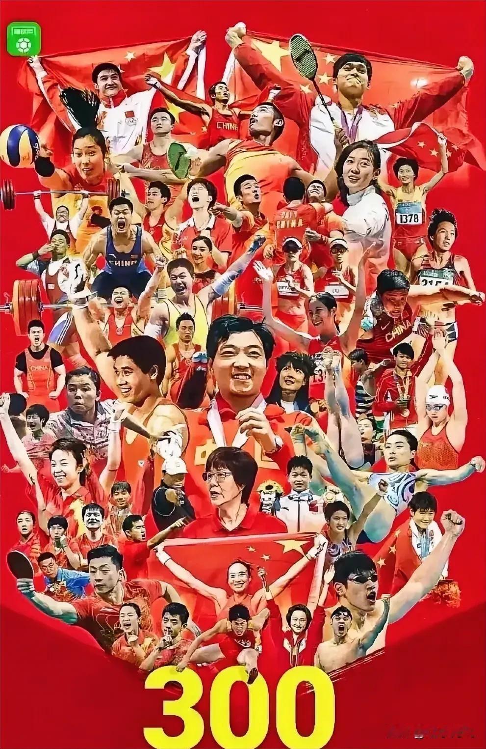 巴黎奥运会闭幕了，在这届奥运会上我们的金牌总数达到了300块。
从1984年至2