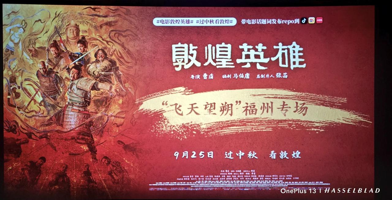 电影《敦煌英雄》，不应该被低估。
从《吾爱敦煌》说起，第二次看敦煌题材电影。
这