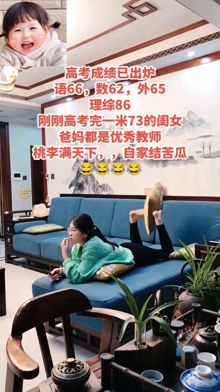 高考成绩已出炉，语66，数62，外65，理综86。刚刚高考完一米73的闺女，爸妈