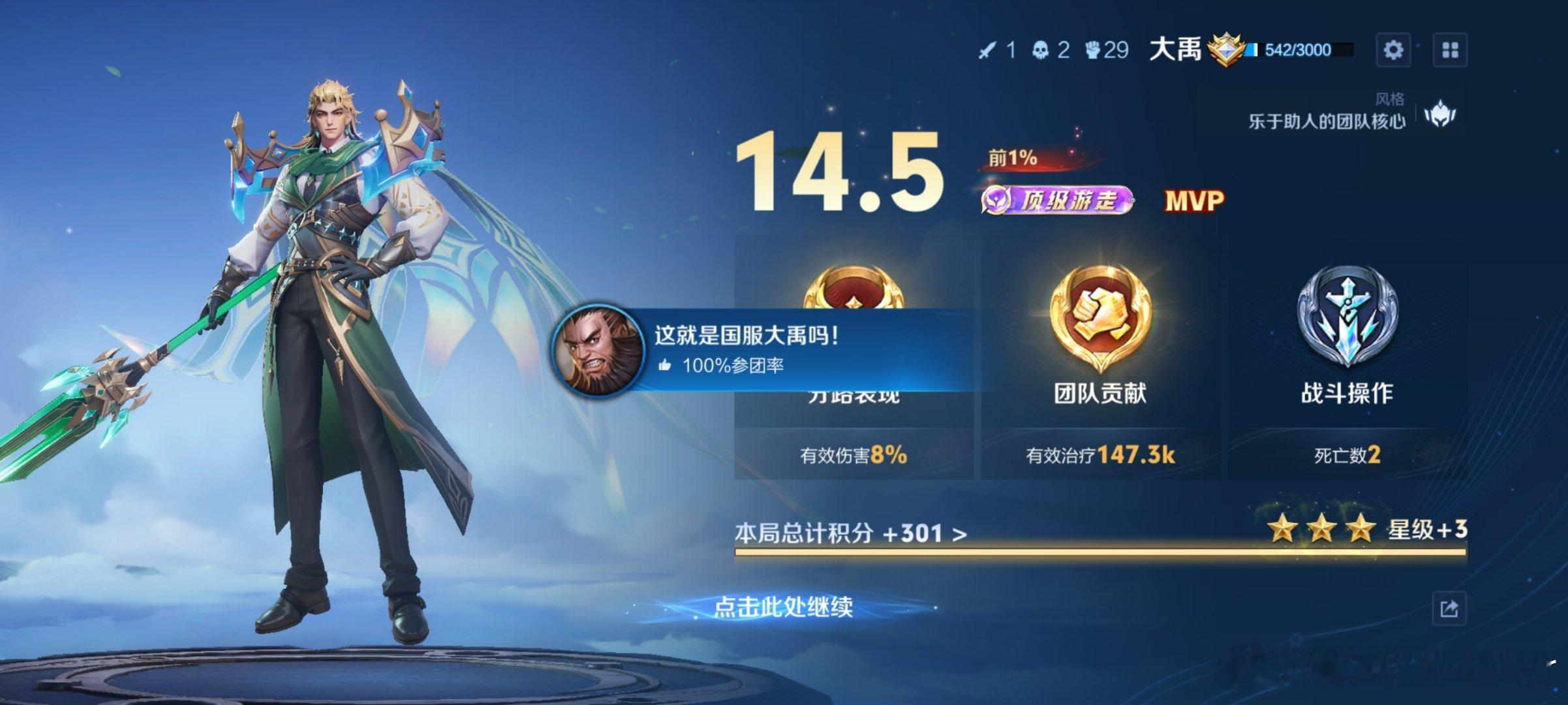 刚刚打了个百分百参团的顶级游走大禹