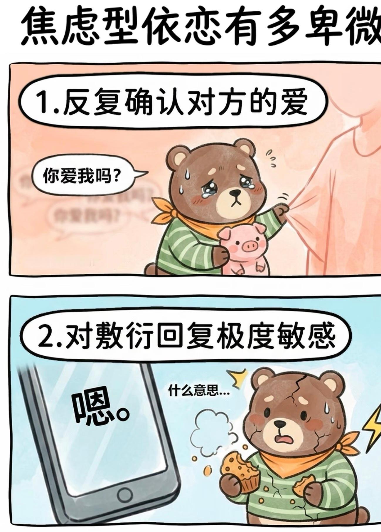 焦虑型人格的真实表现别人随口一句话就能琢磨很久，容易过度敏感多想，不敢拒绝他人，