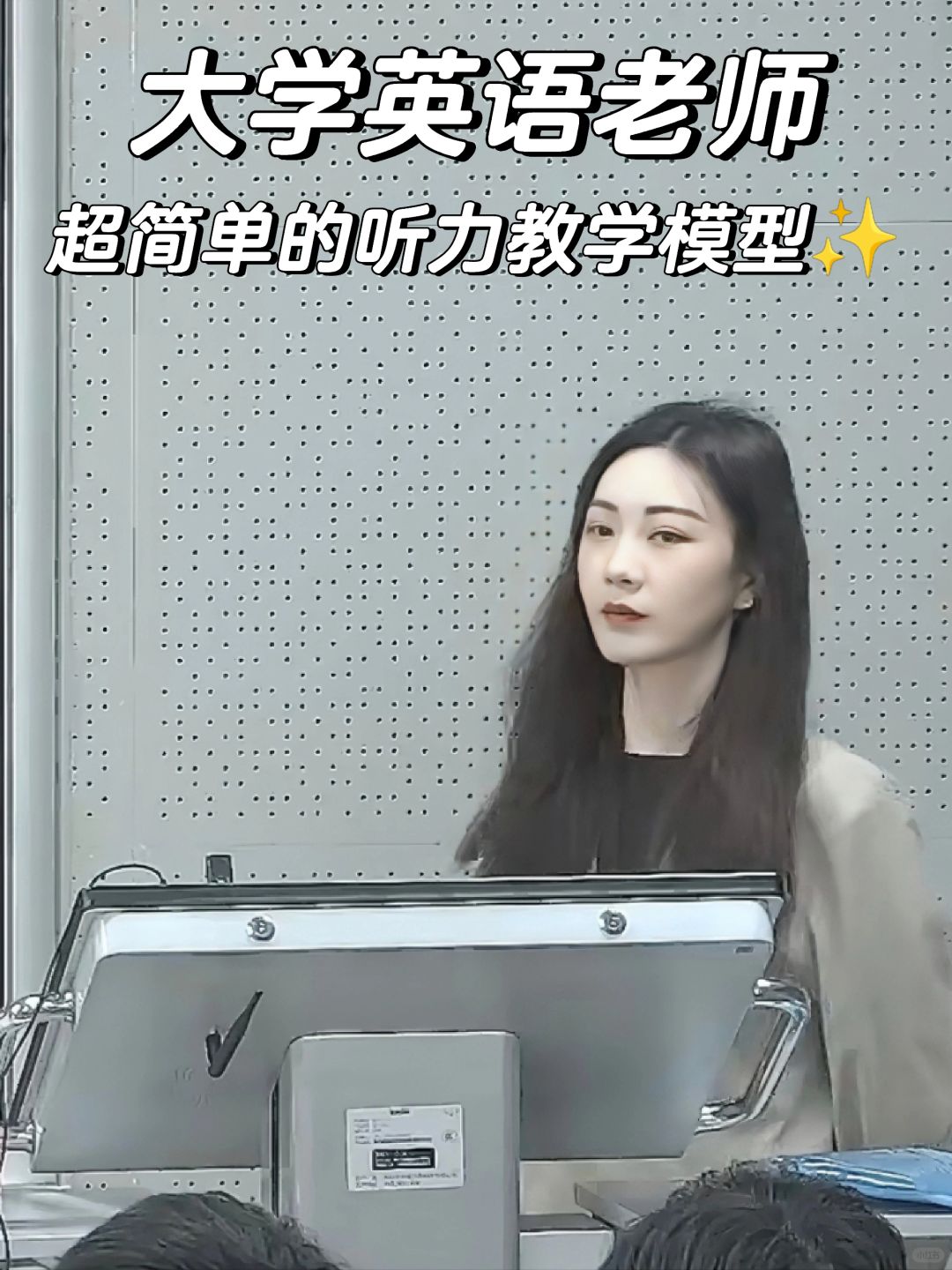 大学老师|原来英语听力这么好教！😍