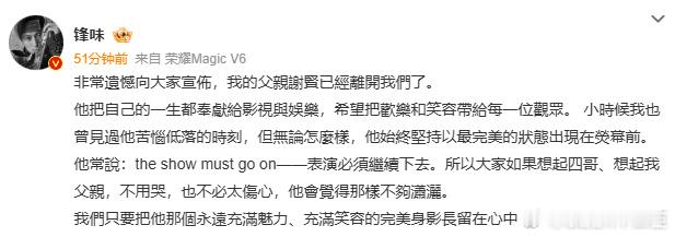 谢贤去世送别四哥谢贤。半生戏梦，一世风流。银幕上意气风发，生活里坦荡从容。纵是人