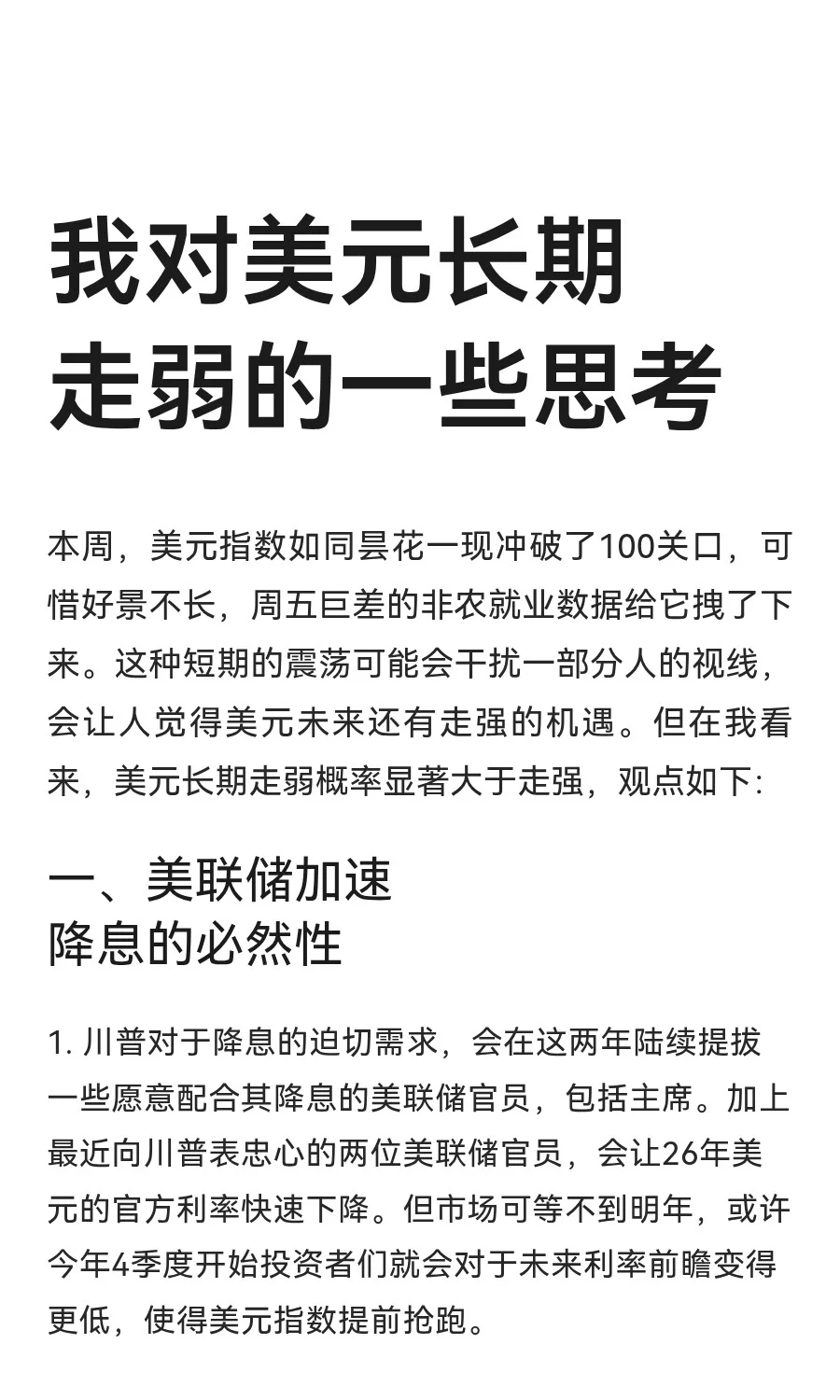 我对美元长期走弱的一些思考