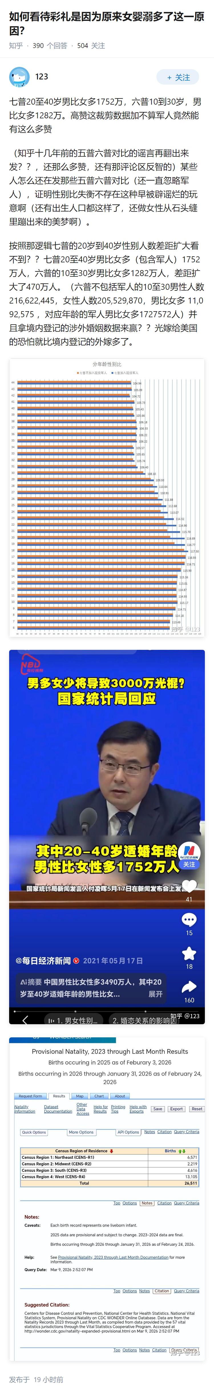 如何看待彩礼是因为原来女婴溺多了这一原因？