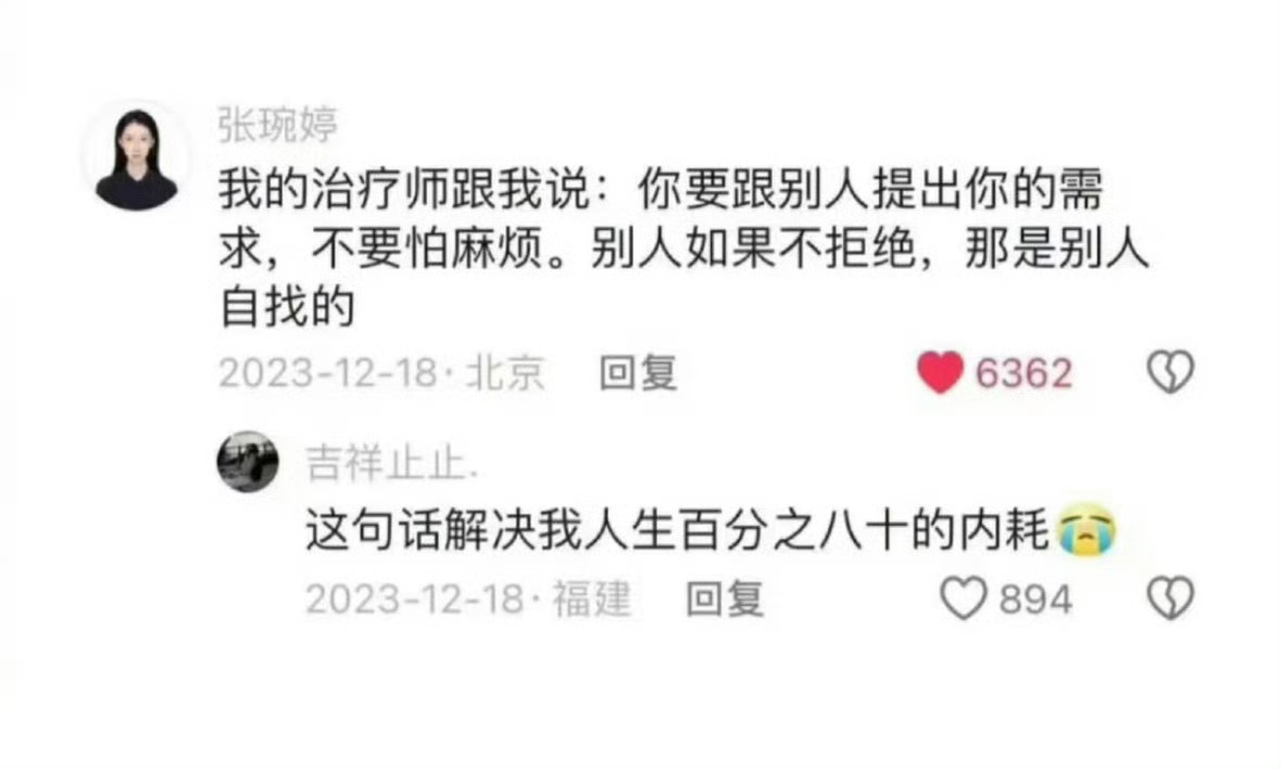 为难我的人原来都是这样想的