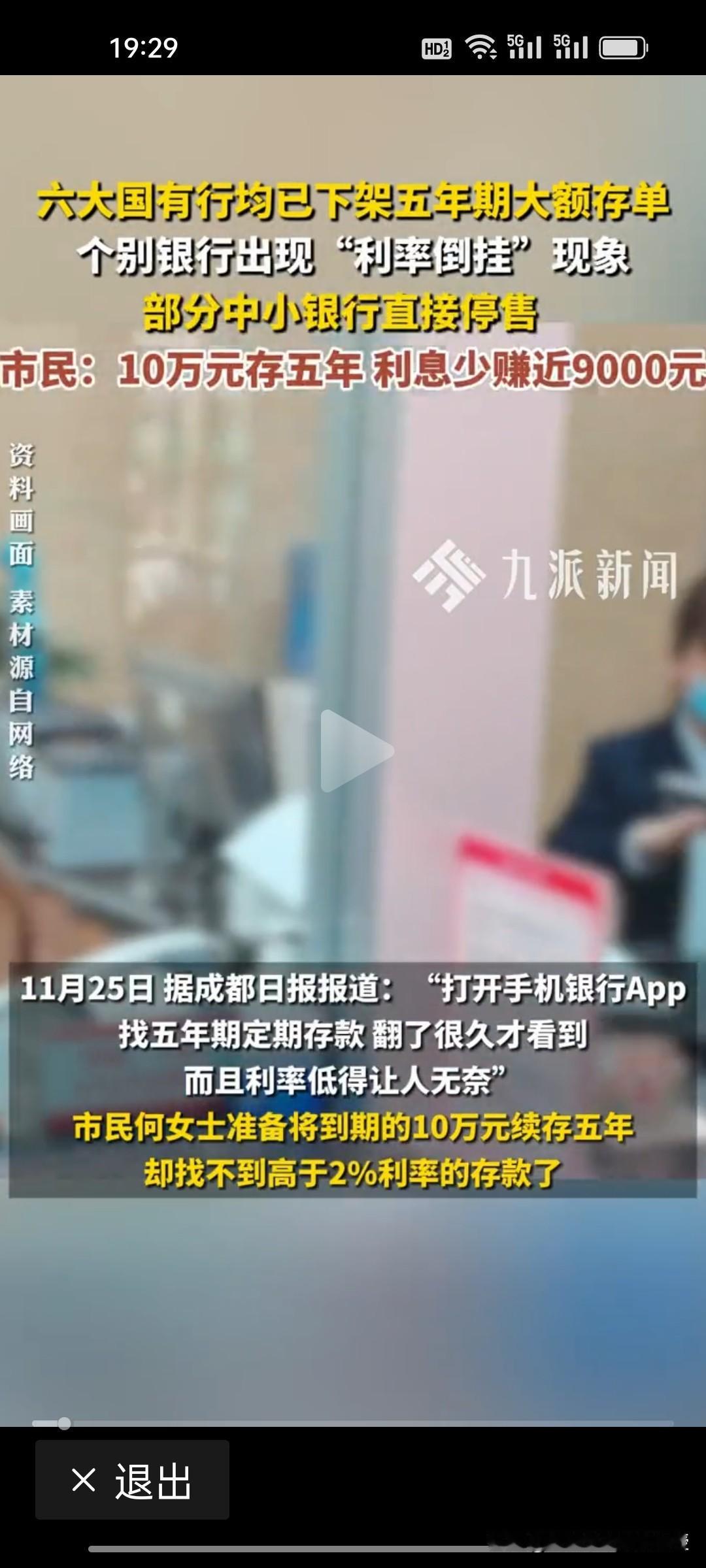 五年期大额存单已经正式退出历史舞台，六大国有行均已下架，靠躺平赚利息的时代已经结