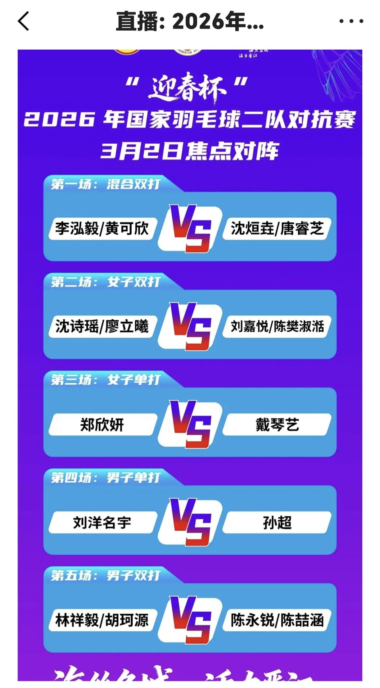 2026年国家羽毛球二队对抗赛赛况：

【红队 5:0 蓝队】

混双：李泓毅/