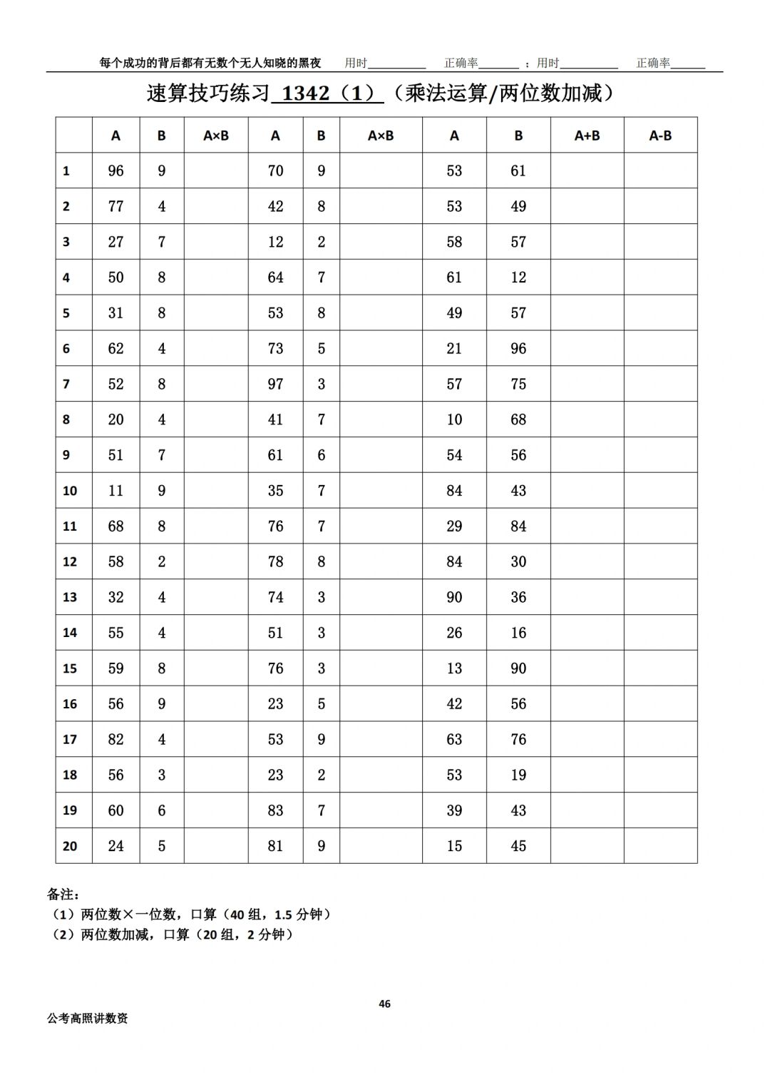 资料分析速算练习1342