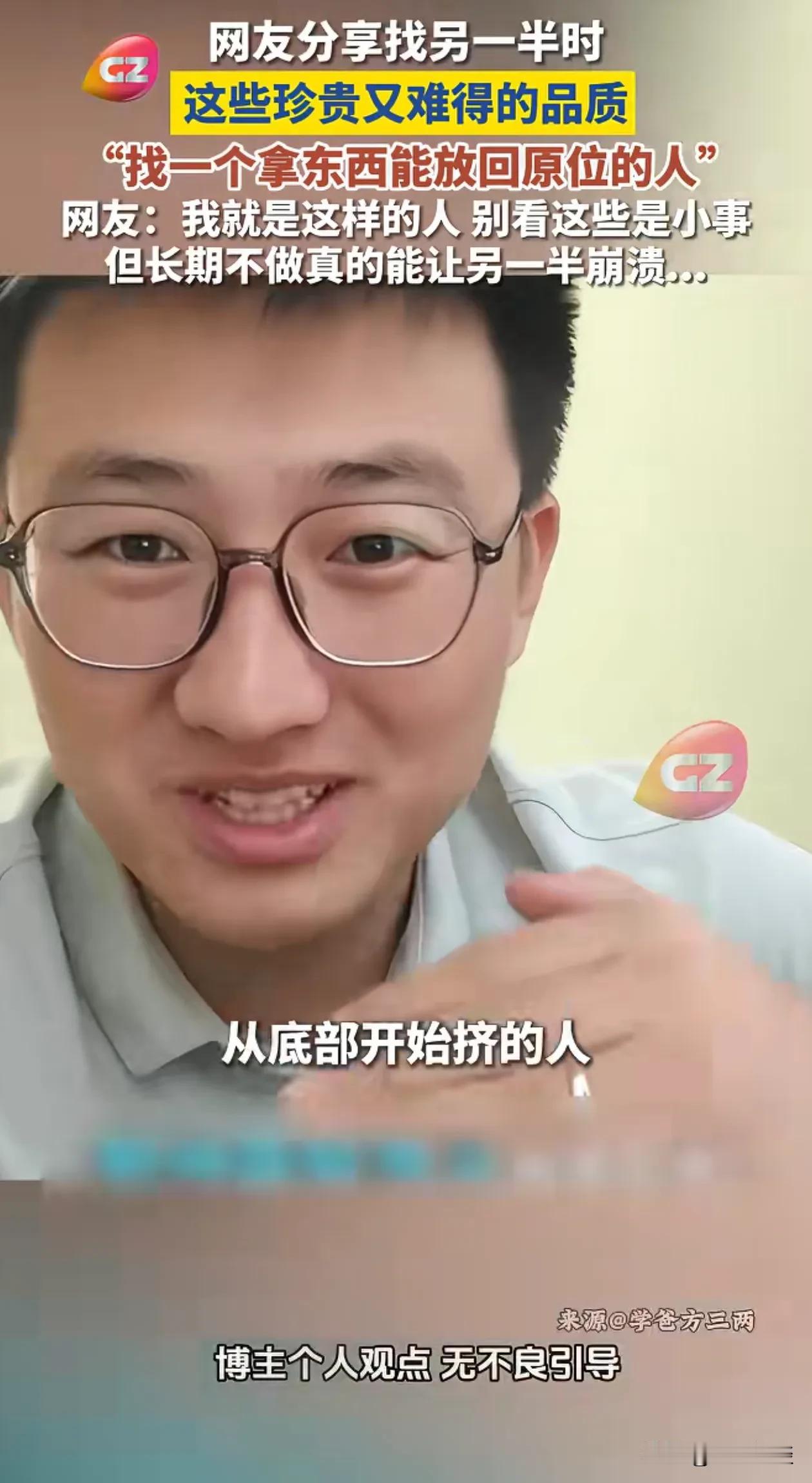 你或者你的另一半是这样的人吗？
找一个拿东西能放回原位的人。
找一个挤牙膏能从底