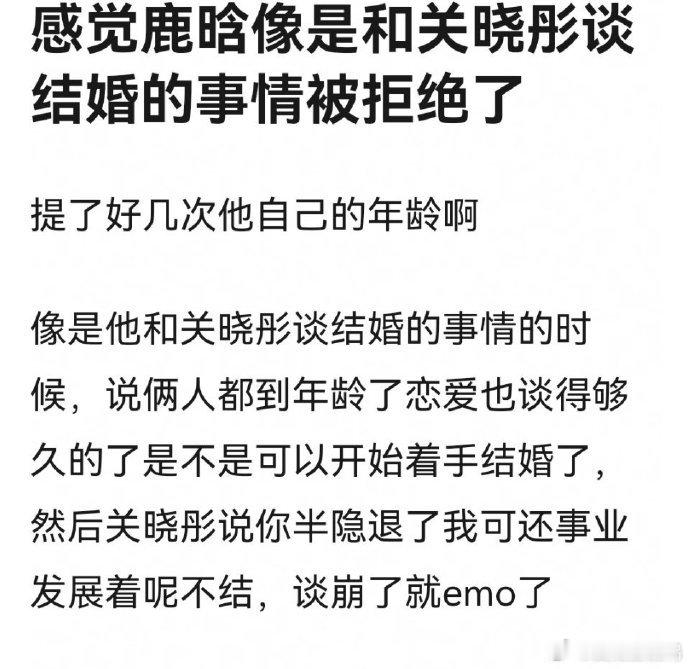 网友说鹿晗直播的状态像是受了情伤？ 