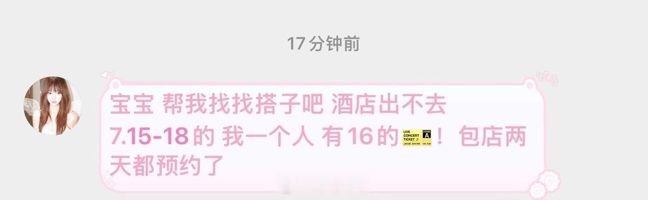 橹穆  🩵🩷橹穆 tg 找搭子 酒店出不去 7.15-18的 一个人 有16