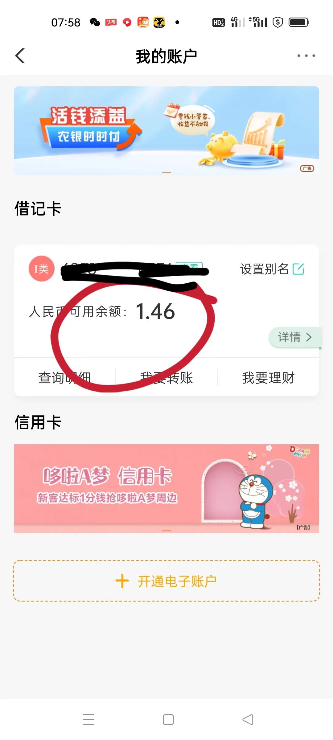 今天早晨把我的魂吓没了，我买两个包子2元5毛钱付款的时候竟然银行卡余额不足，是谁