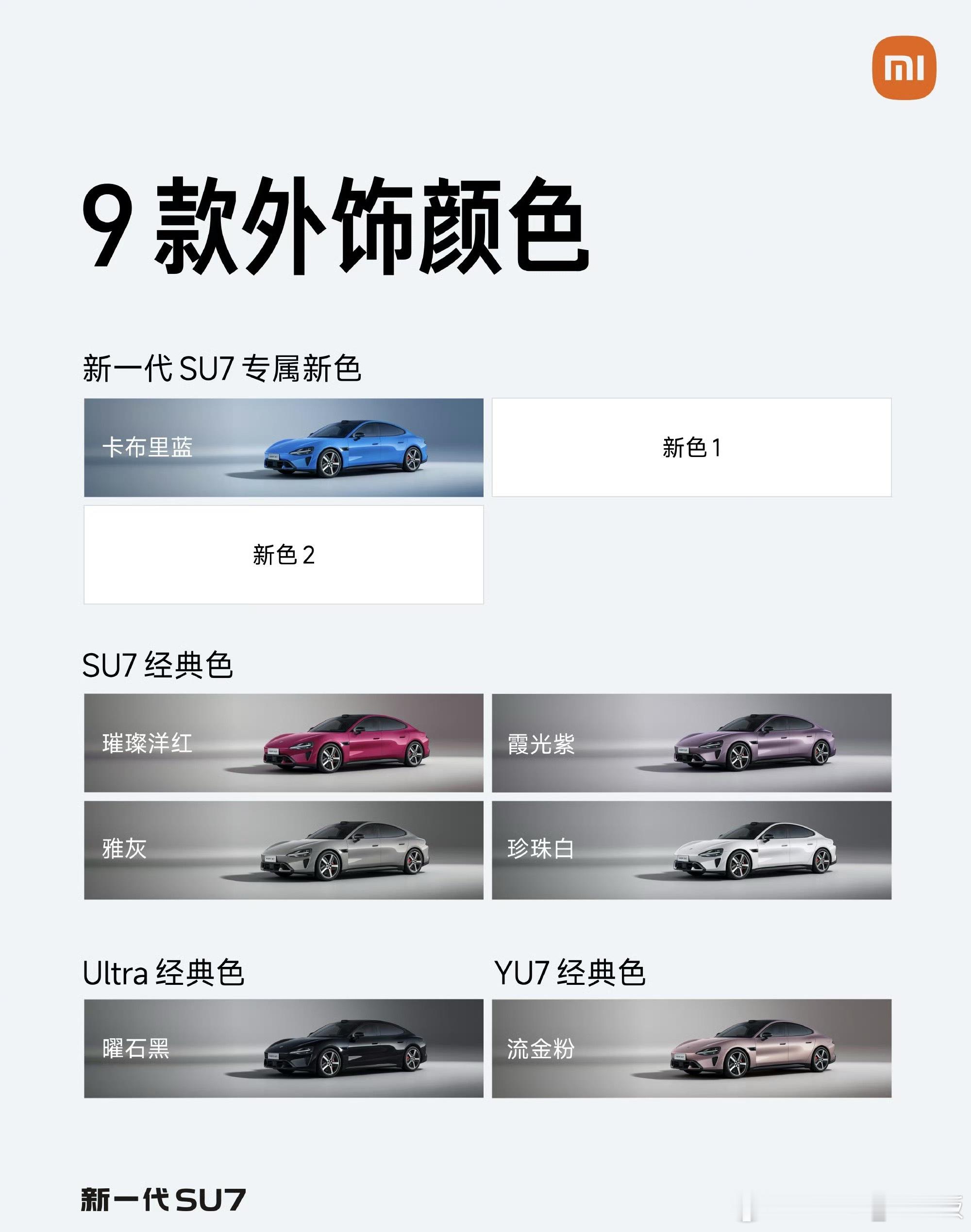 昨晚雷军在直播里公布了新款小米SU7的新轮毂和新颜色。这样可以通过搞心态来提升客