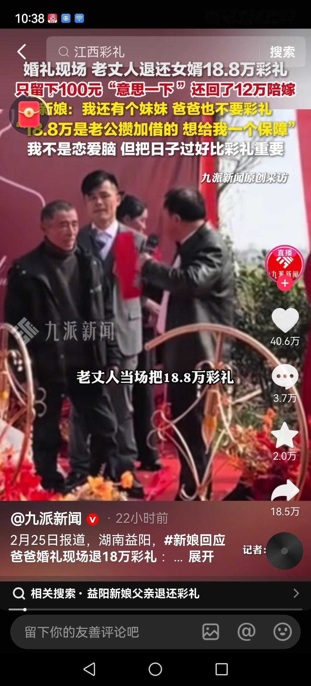 在婚礼现场收彩礼其实可能存在高风险。
这两天湖南老丈人在女儿女婿婚礼现场退还女婿