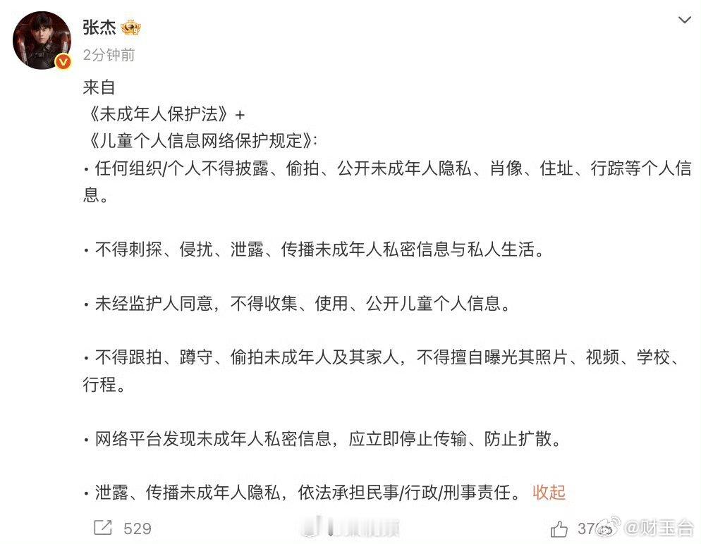 张杰声援谢娜支持张杰谢娜维权！狗仔真的要有点职业道德，明星也是普通人，孩子更不该