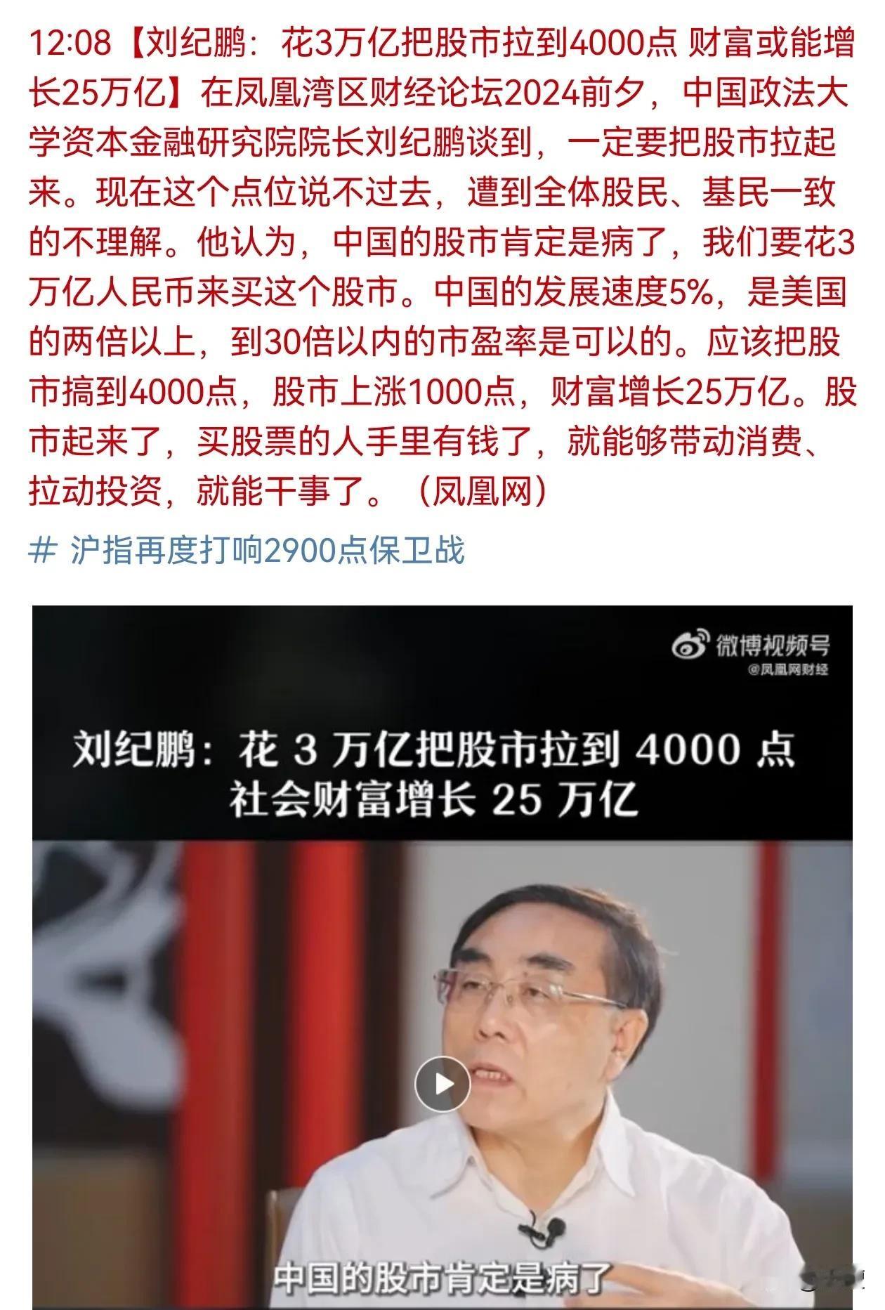 刘院长的想法是好心，但股市有自身的规律，不会那么轻易被干预，如果随便花钱就能拉升