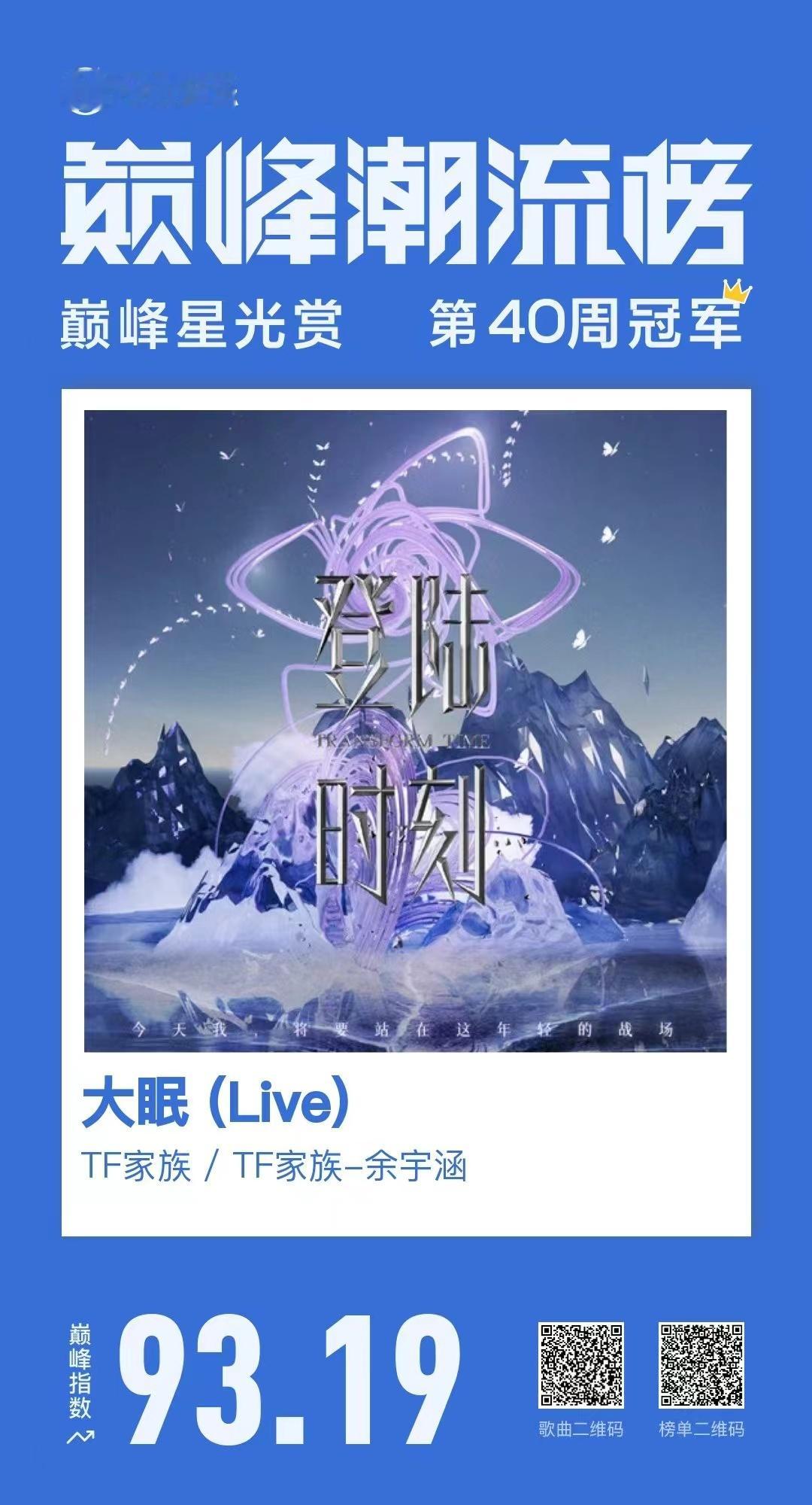 #余宇涵大眠Q音周冠##余宇涵大眠Q音巅峰榜周冠# 余宇涵出道战solo曲目《大