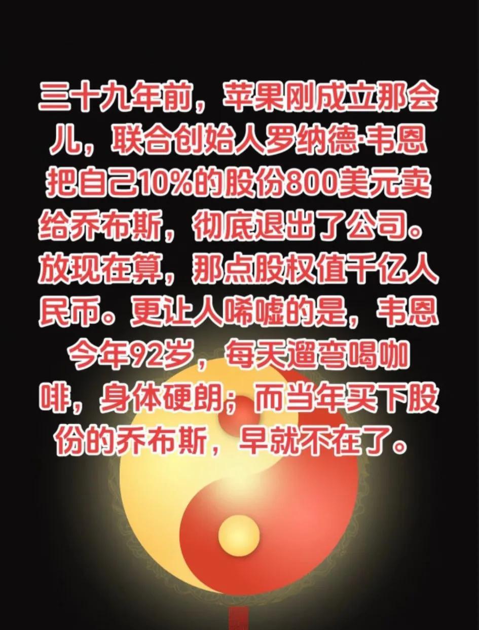 这人活的真潇洒，错失3000亿美刀却从未后悔过！[大笑]
   央视网、《每日邮