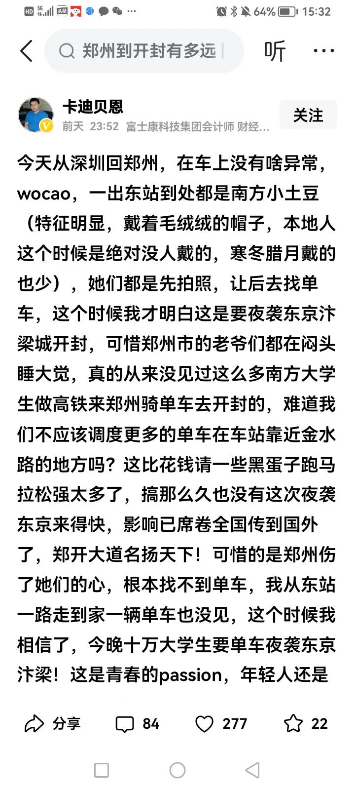 开封因为大学生“夜袭”而爆火。
青春气息最具传染性。
外地大学生也开始扎堆到郑州