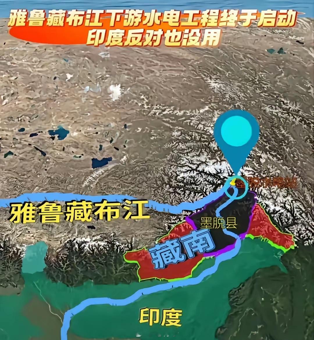 好消息！雅鲁藏布江大坝开工啦！  2025年7月19日上午，西藏自治区林芝市迎来