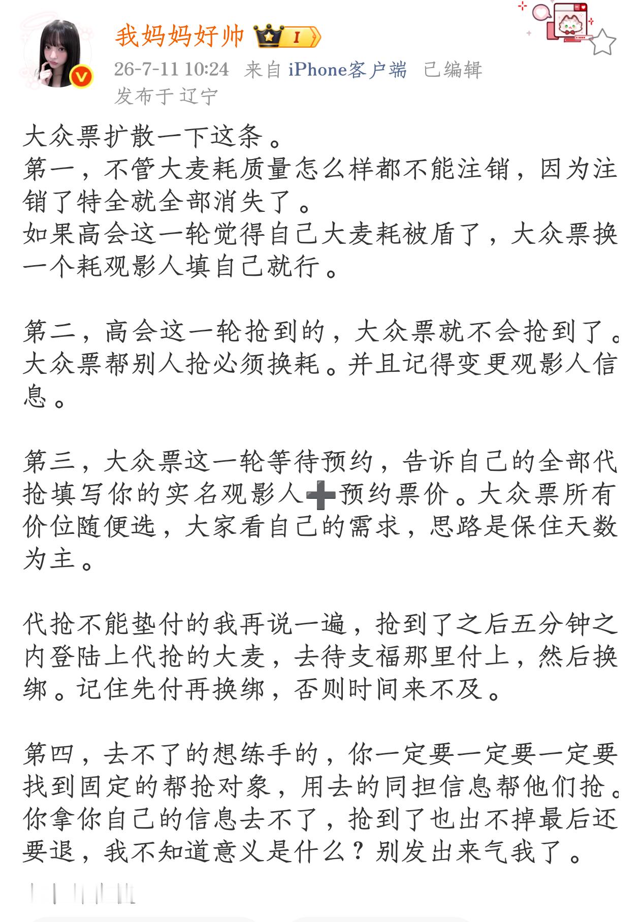 大众票一定要多找帮抢，已经抢到的宝宝记得换号再帮忙，卡单一定要在五分钟内完成支付