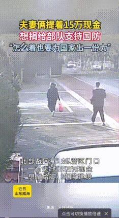 威海夫妻做的这好事应该让全国人民都知道！

山东一对中年夫妻，提着沉甸甸的手提袋