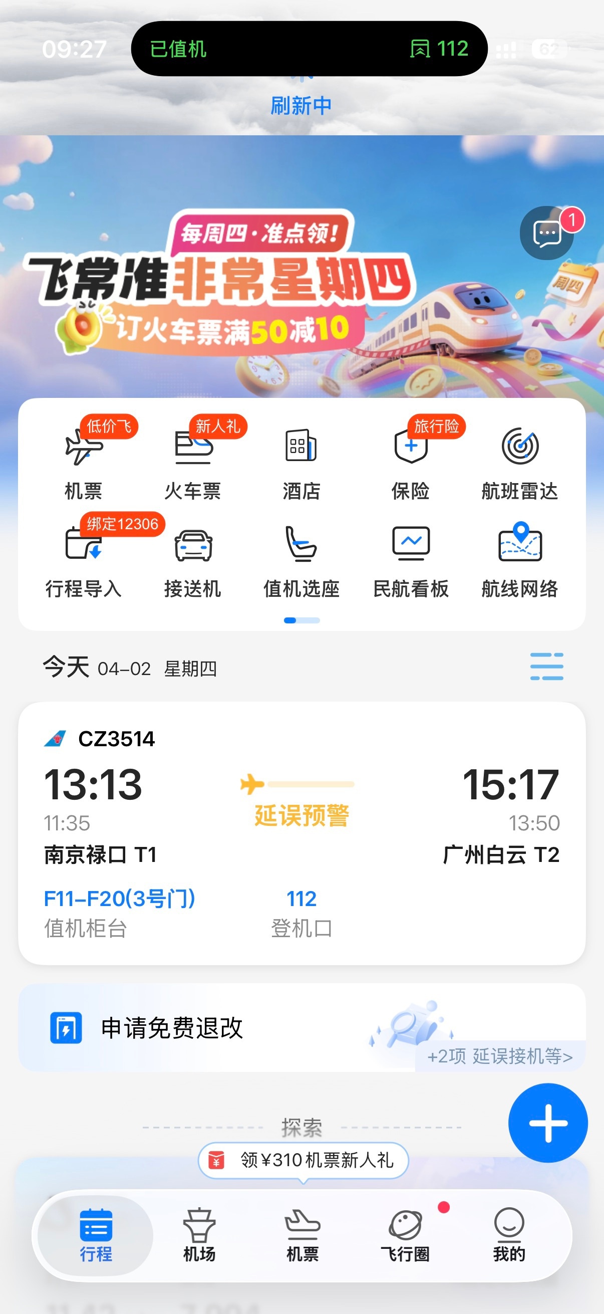 刚打开航旅纵横发现最近的行程都没了，我以为是系统问题就赶忙退出账号重新登陆，却发