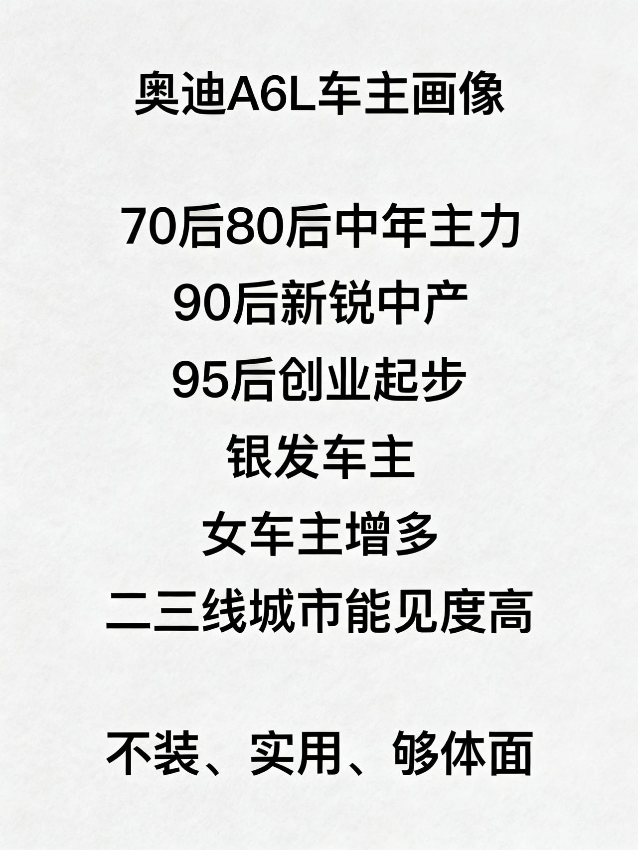 开A6L的都是哪些人？
你天天在路上见的奥迪A6L，90%的人都猜错了车主身份，