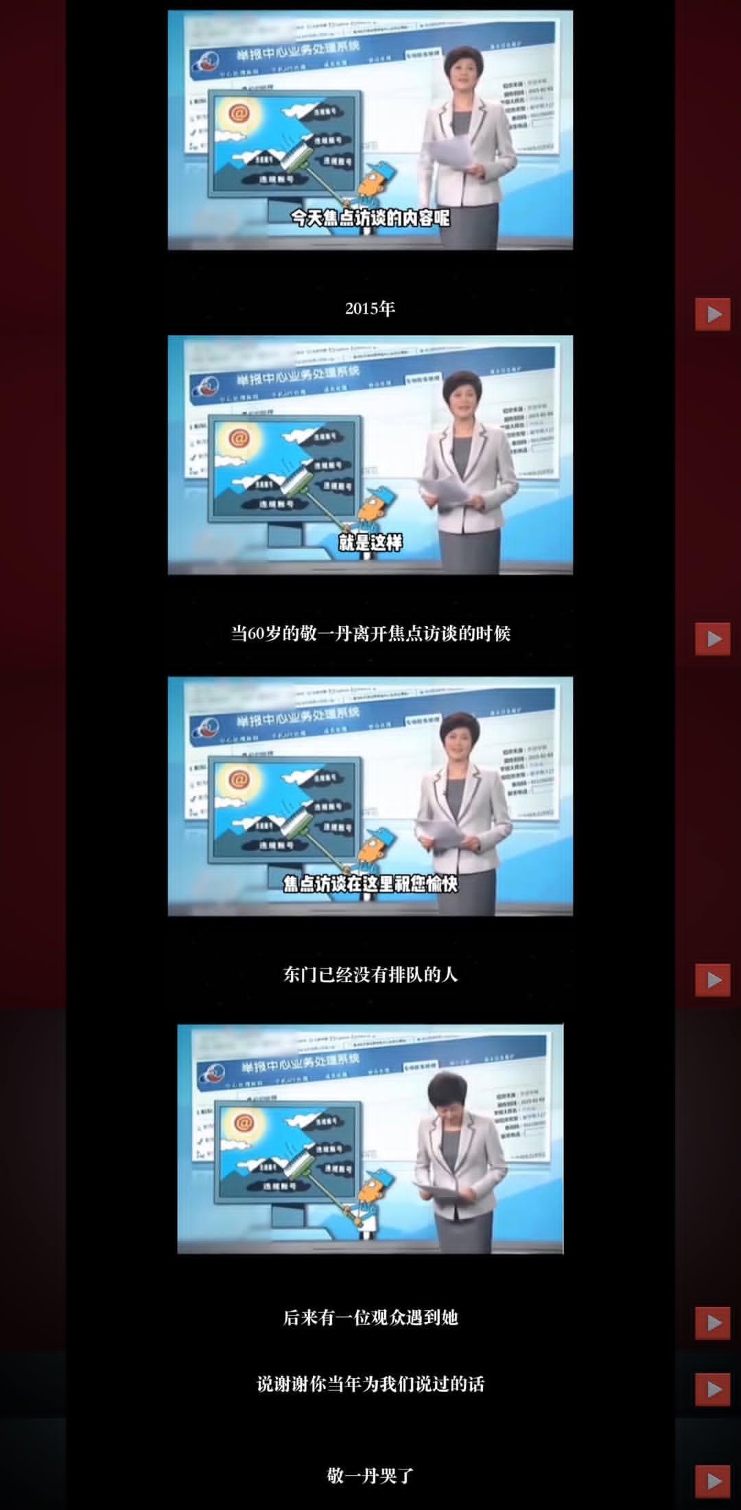 谢谢你当年为我们说过的话[祈祷]敬一丹去世 ​​​