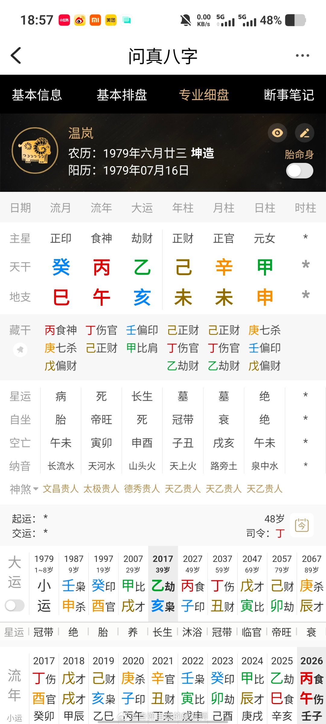 温岚八字她这个八字在丙午年，确实为凶。甲木生在夏末，前三柱没有一滴水。再遇上这个