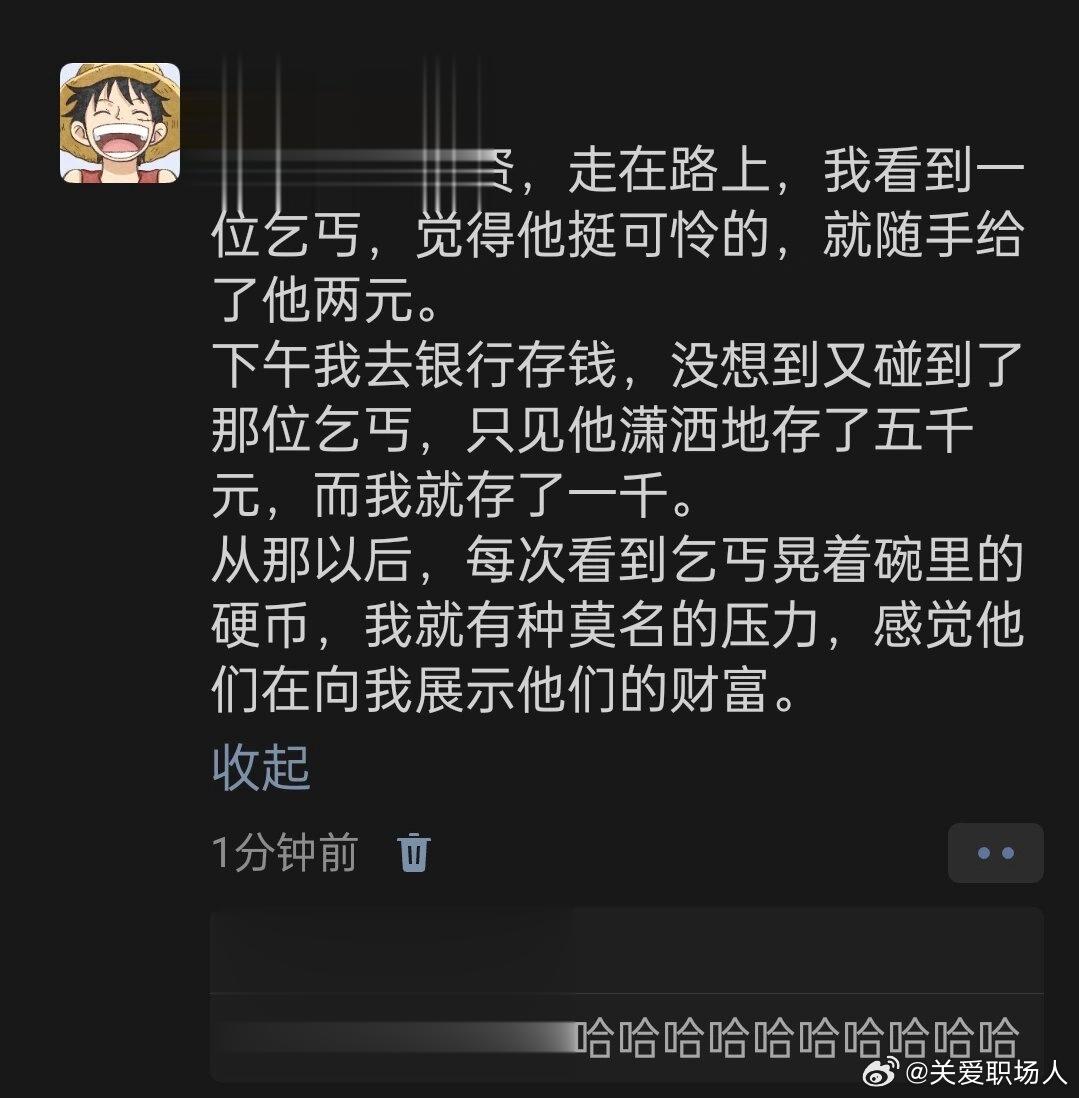 这年头乞丐都比我有钱了 ​​​