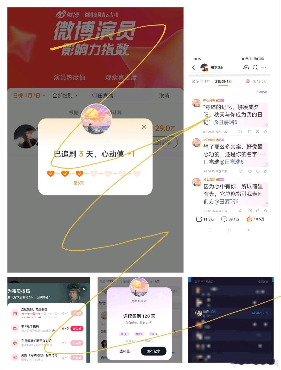 田嘉瑞别凡🍄田嘉瑞囧徒之预演告别8.7盖楼 微博➕贴吧➕抖微签到➕酷云投票每一