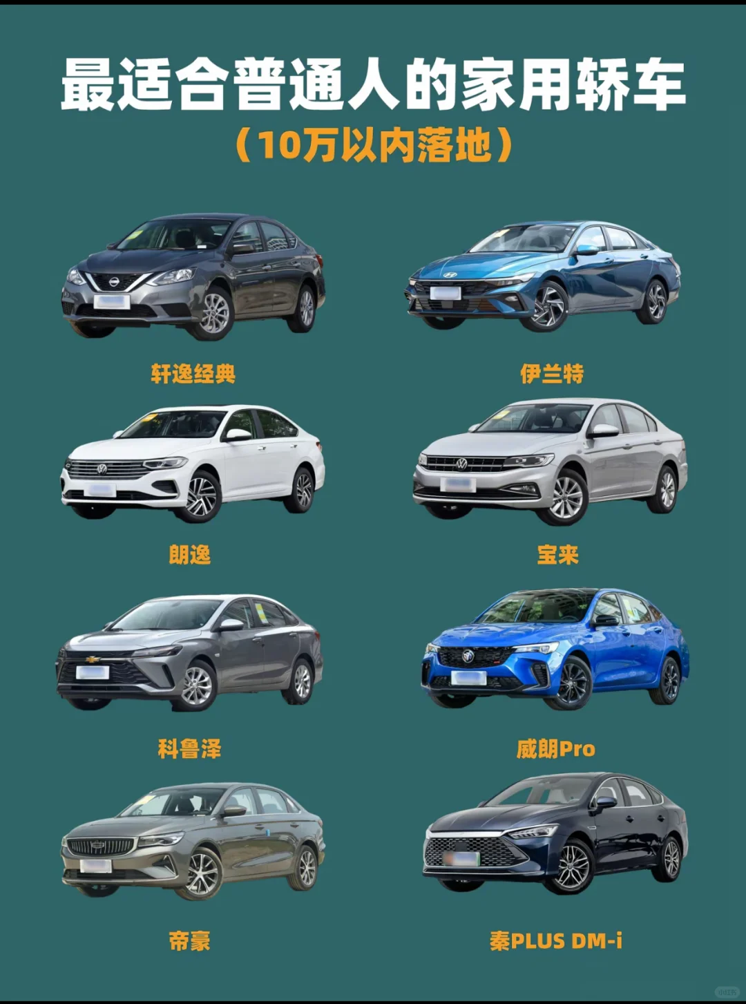 10万内家用车你觉得那款？