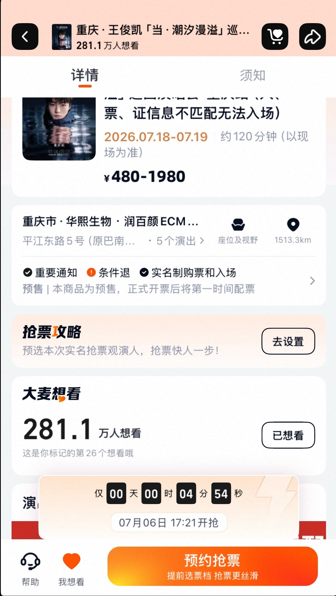 王俊凯演唱会280万人抢一万多个座位啊💺