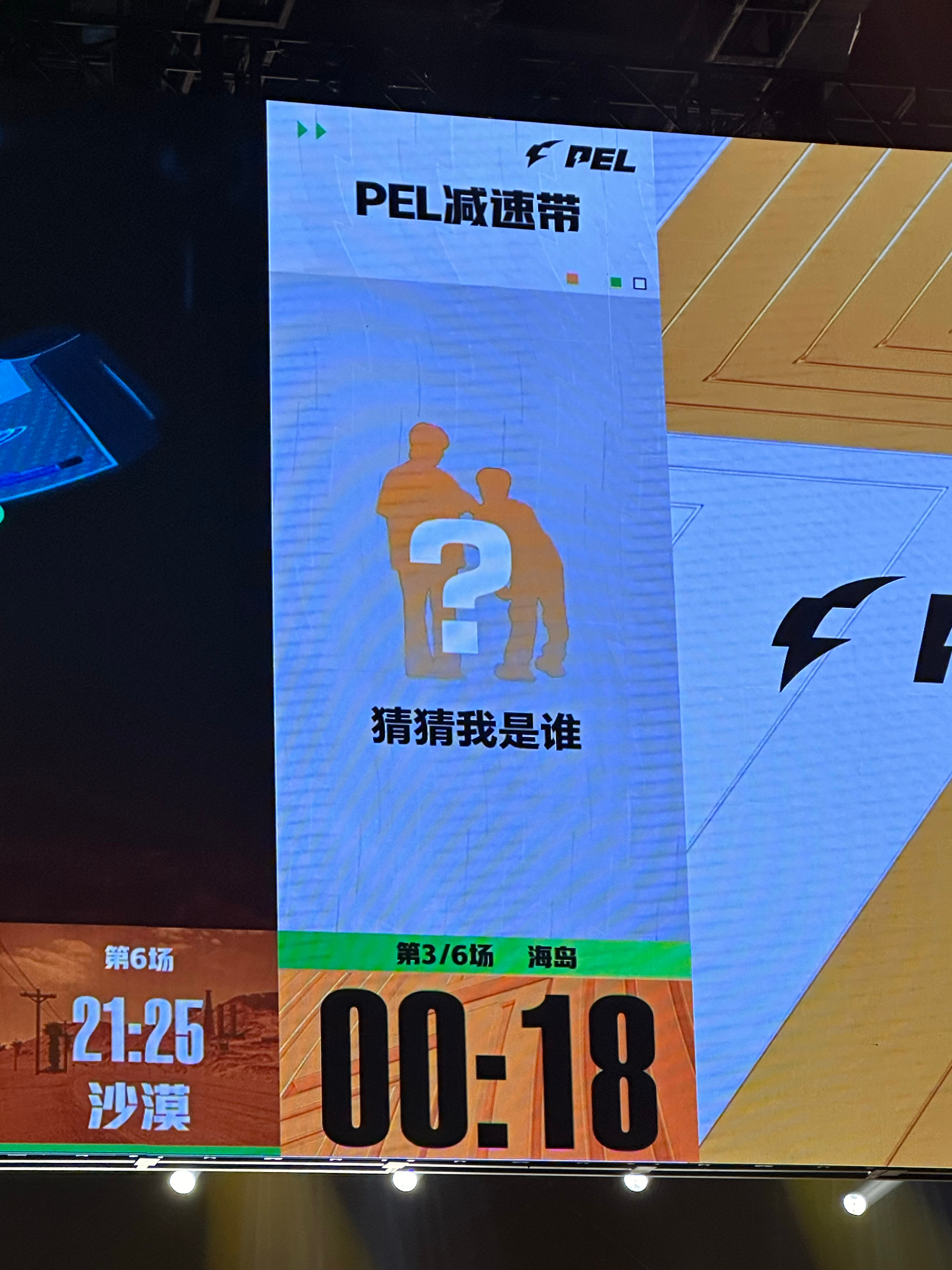 PEL减速带环节宝北背靠背，横扫所有队你俩在干什么不吃鹅不吃鸭只想吃鸡PEL第四