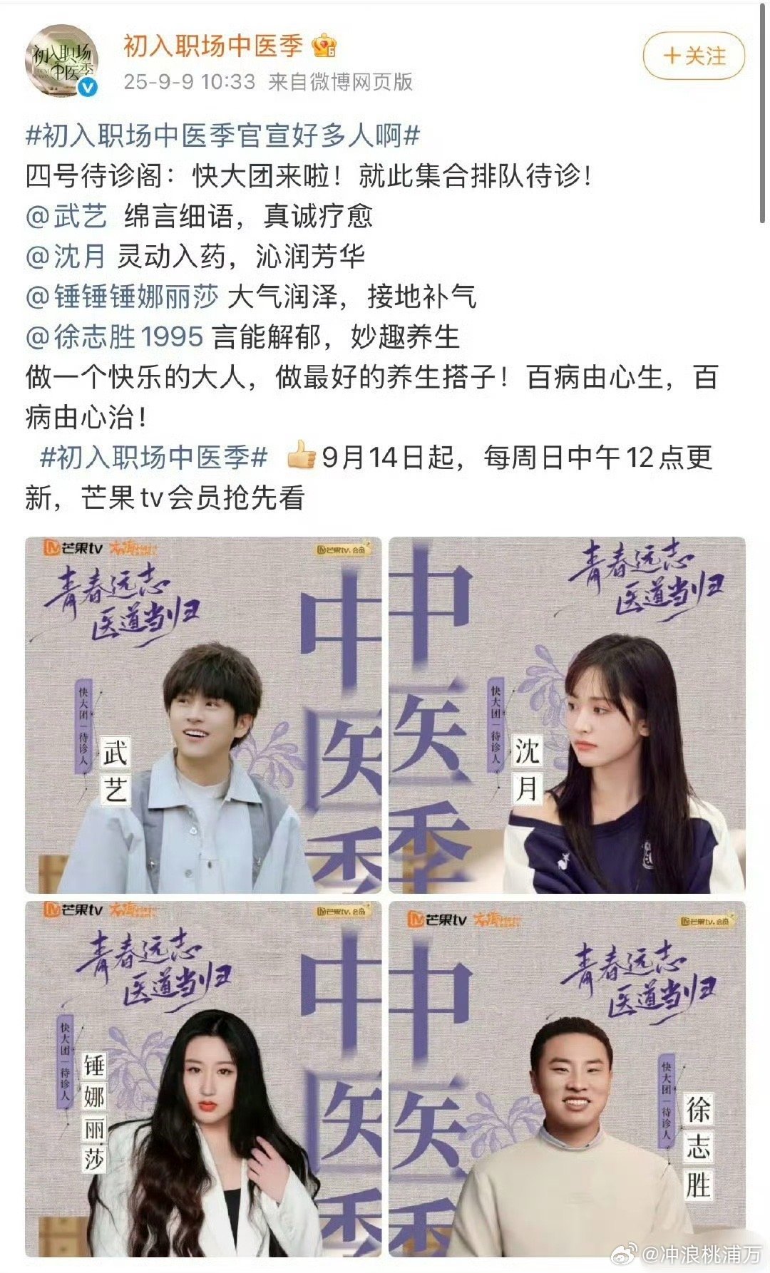 半个内娱来芒果新综艺问诊半个内娱来🥭综艺问诊了哈哈哈！《初入职场中医季》李晟、